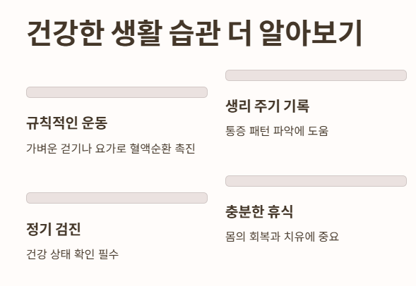 통증 완화를 돕는 생활 습관