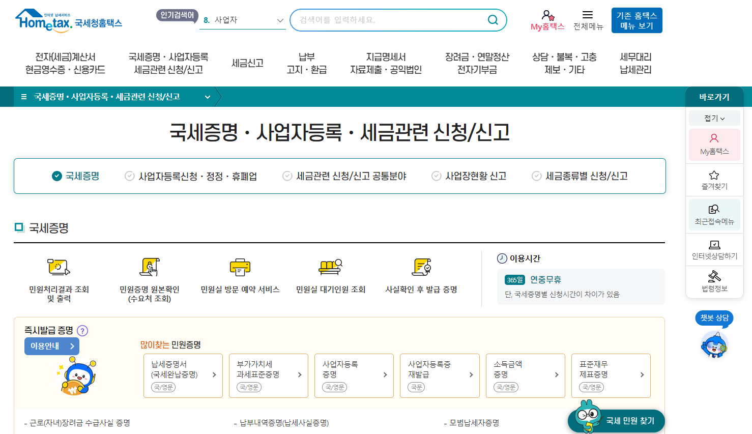 사업자등록증명원 발급 방법(법인, 개인)