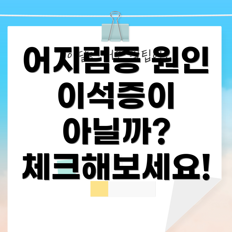 어지럼증