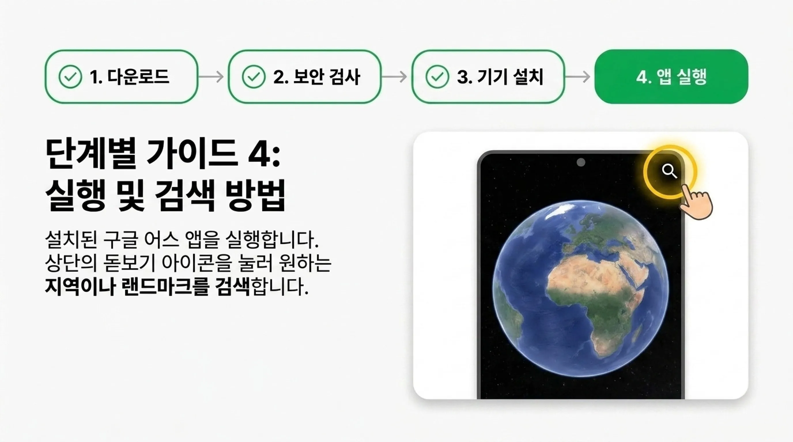 구글 어스 안드로이드 설치 및 사용 방법