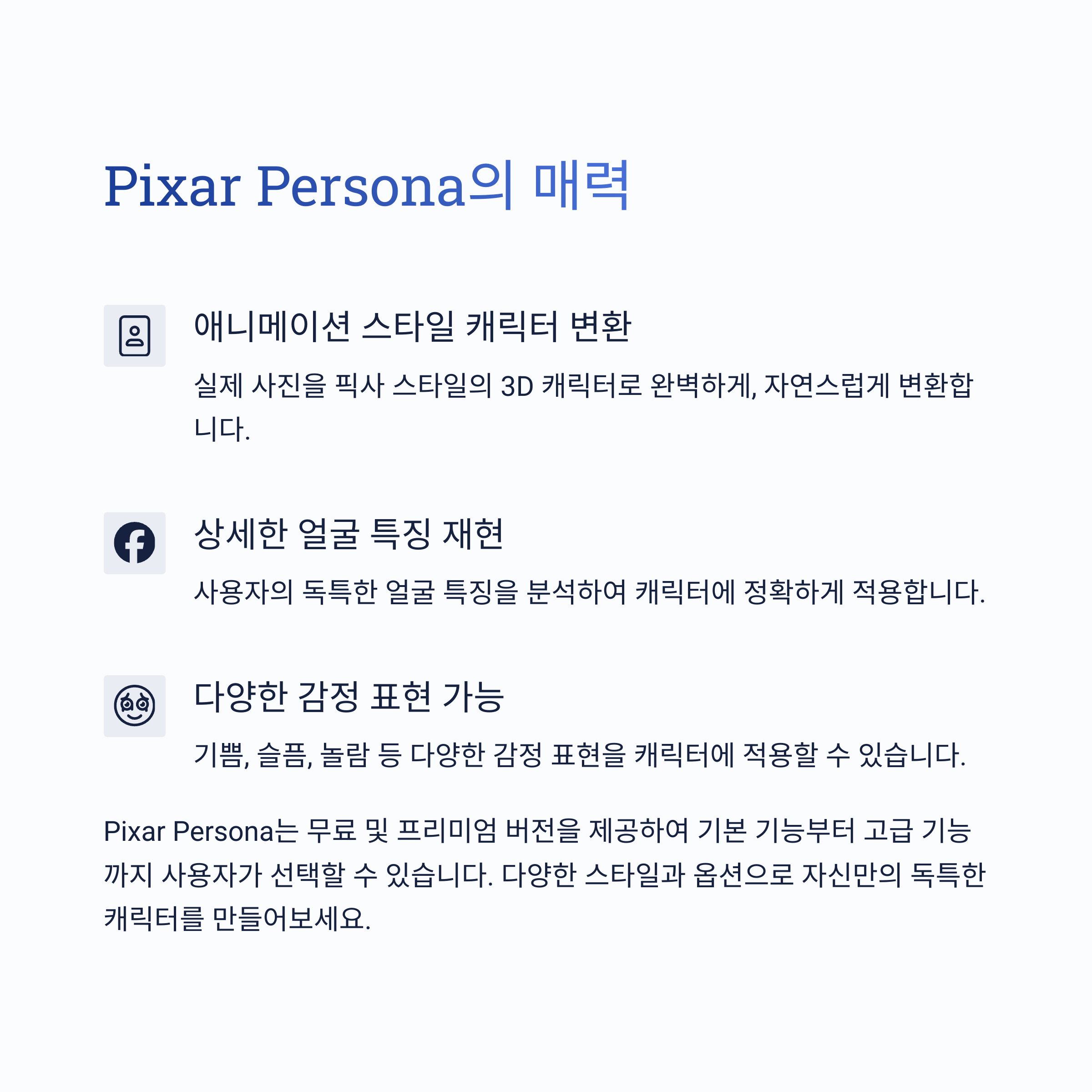 픽사 느낌 나는 AI 사진 변환 툴 추천