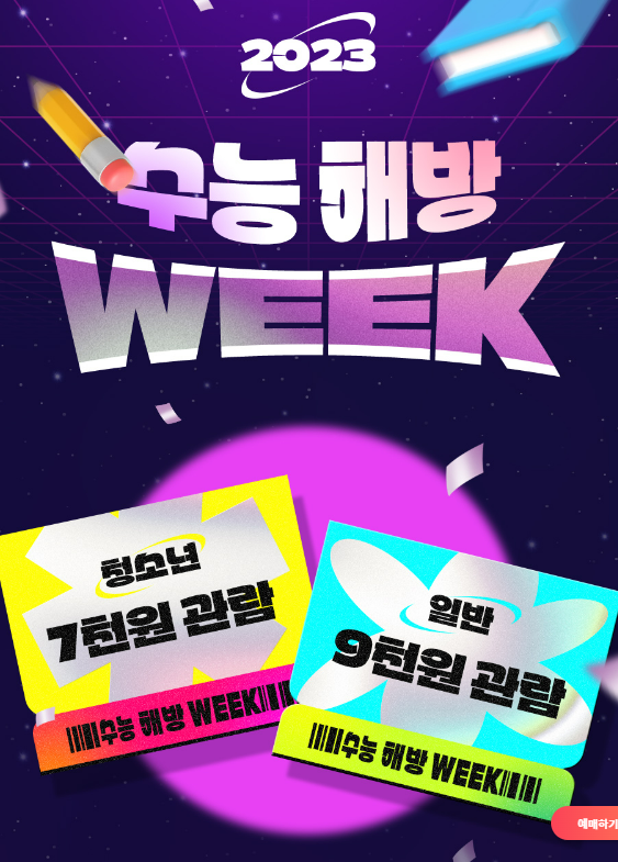 수험표 할인 이벤트