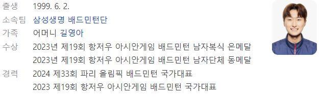 파리올림픽 배드민턴 국가대표 선수단 안세영 경기 일정, 중계