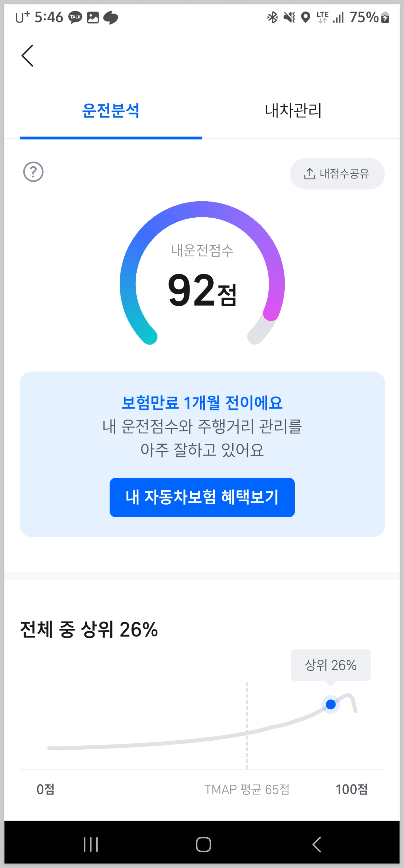 착한운전-점수-확인