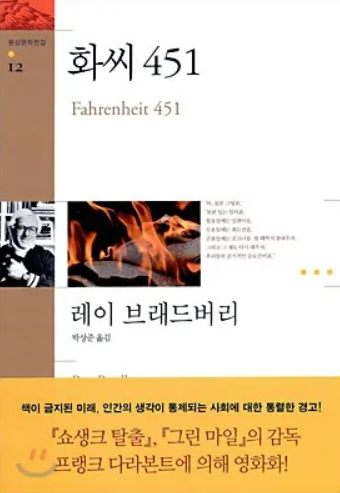 화씨 451 책표지