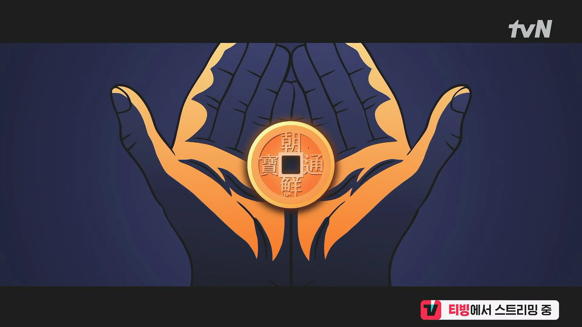 스틸러 등장인물 주원 활동명 및 재방송 일정 총정리