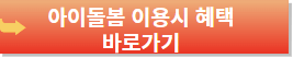 다자녀가구 혜택-아이돌봄 서비스 우선제공