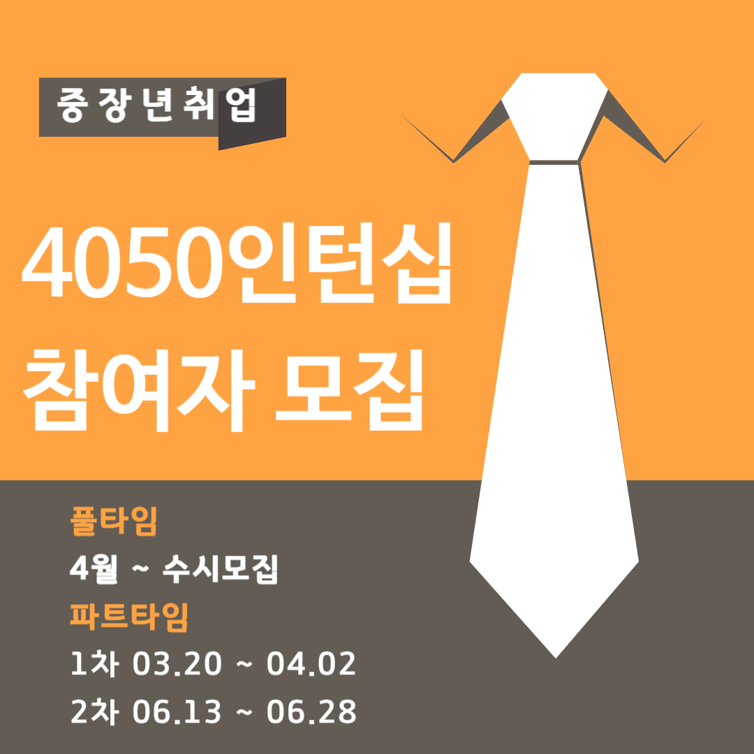 4050인턴십