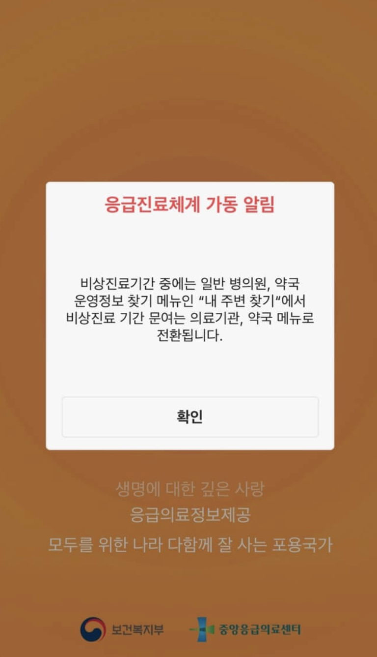 명절 연휴 문 여는 병원
