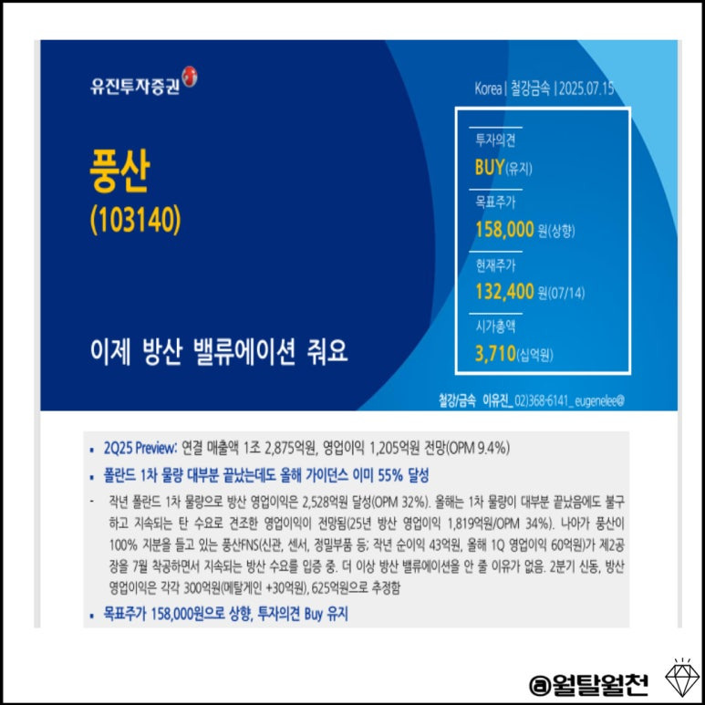 풍산리포트