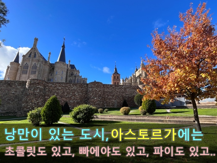 산티아고 순례길 후기&#44; 아스토르가