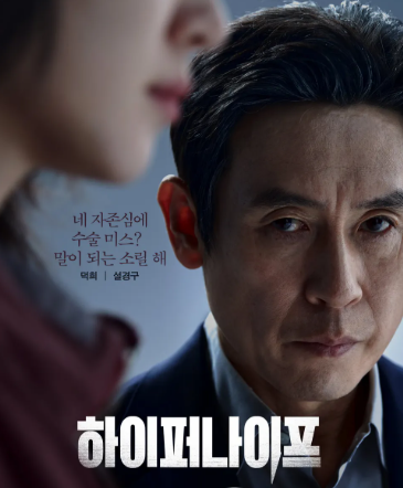 하이퍼나이프 뜻 출연진 등장인물 몇부작 공개시간 인물관계도