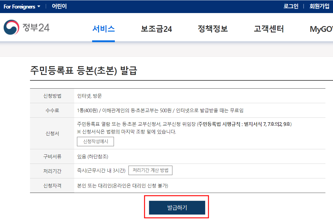 주민등록등본 발급하기