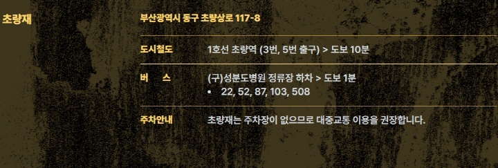 2024부산비엔날레-초량재