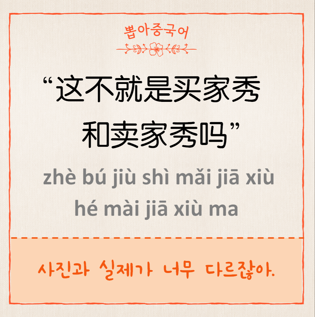 这不就是买家秀和卖家秀吗