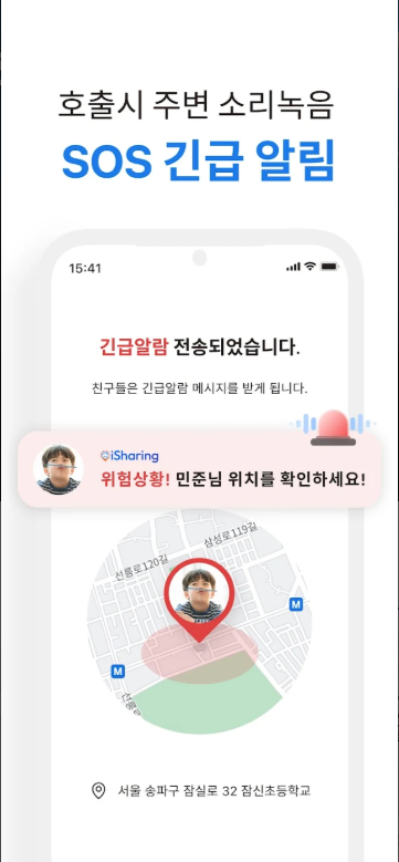 위치추적 어플, 실시간 GPS 위치공유 앱 설치