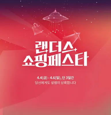 2025 이마트 랜더스 쇼핑페스타