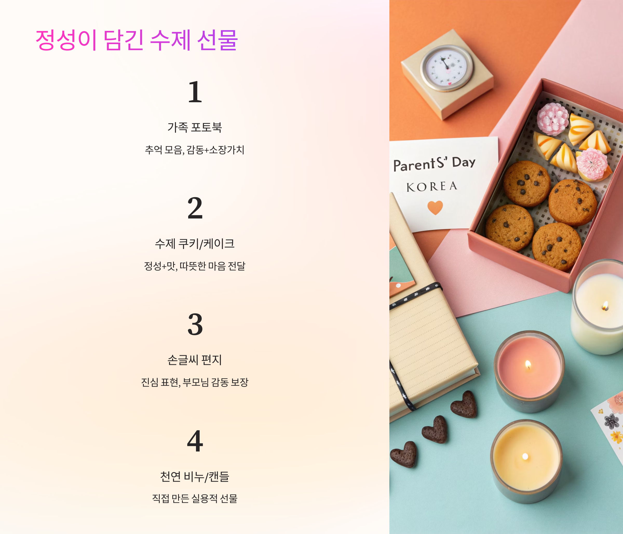 💝 정성이 담긴 수제 선물