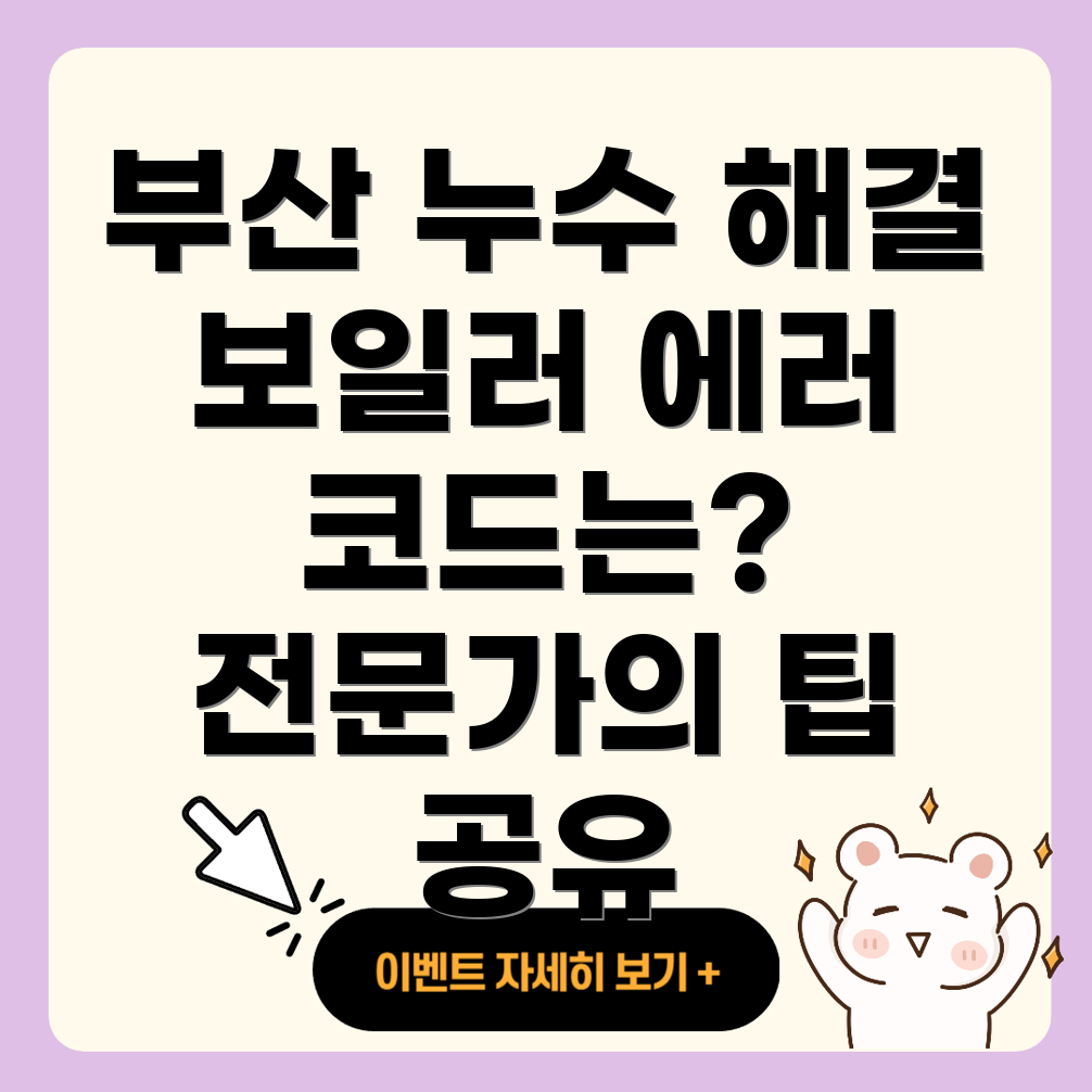 부산 주택 누수