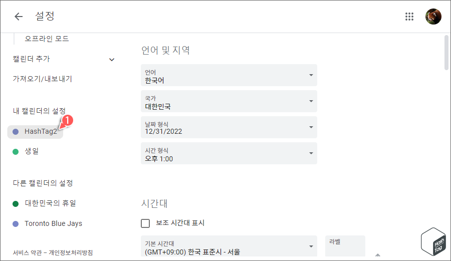 내 캘린더의 설정 > 공유 캘린더 선택