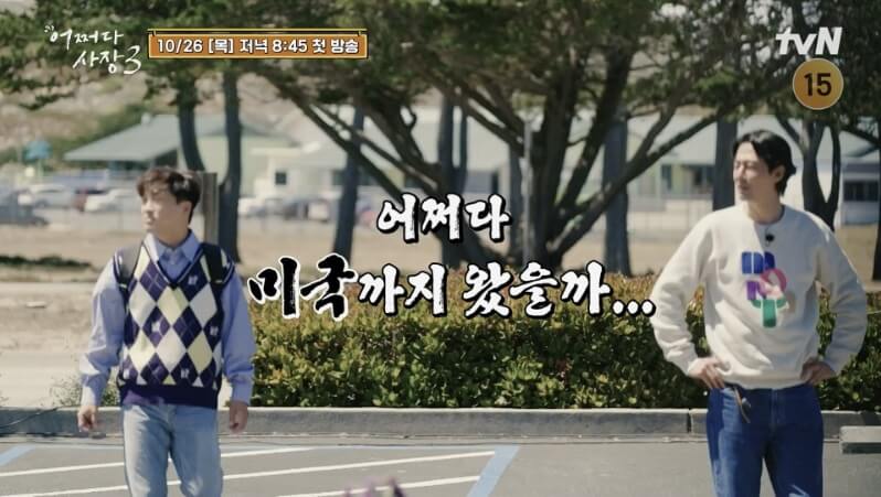 어쩌다 사장3 출연진 촬영지 다시보기