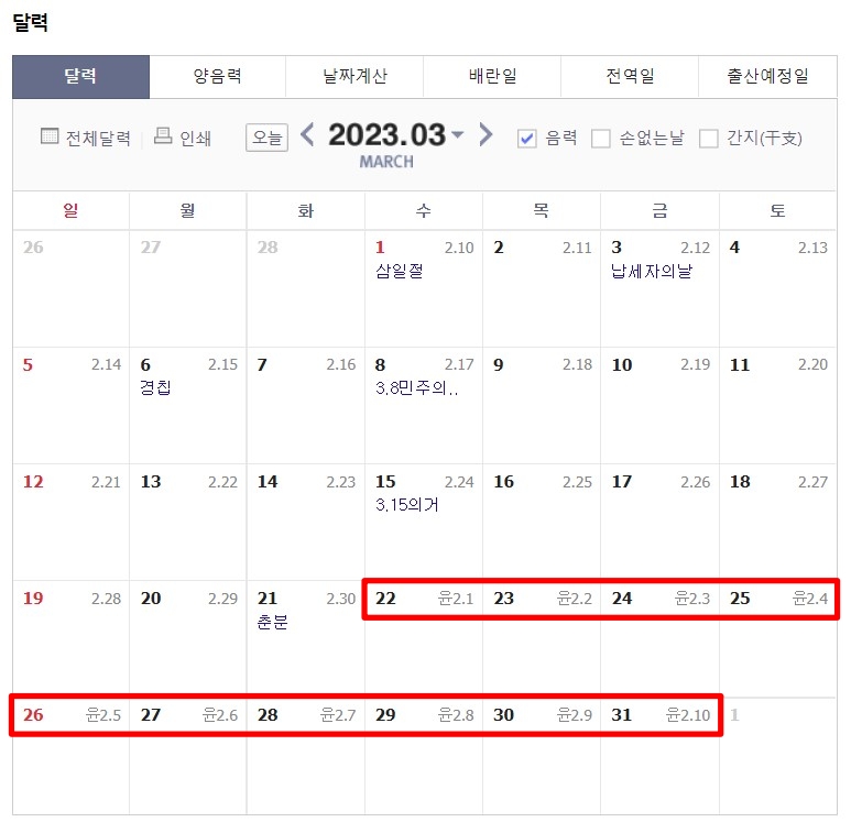 다음 달력에서 확인한 윤달