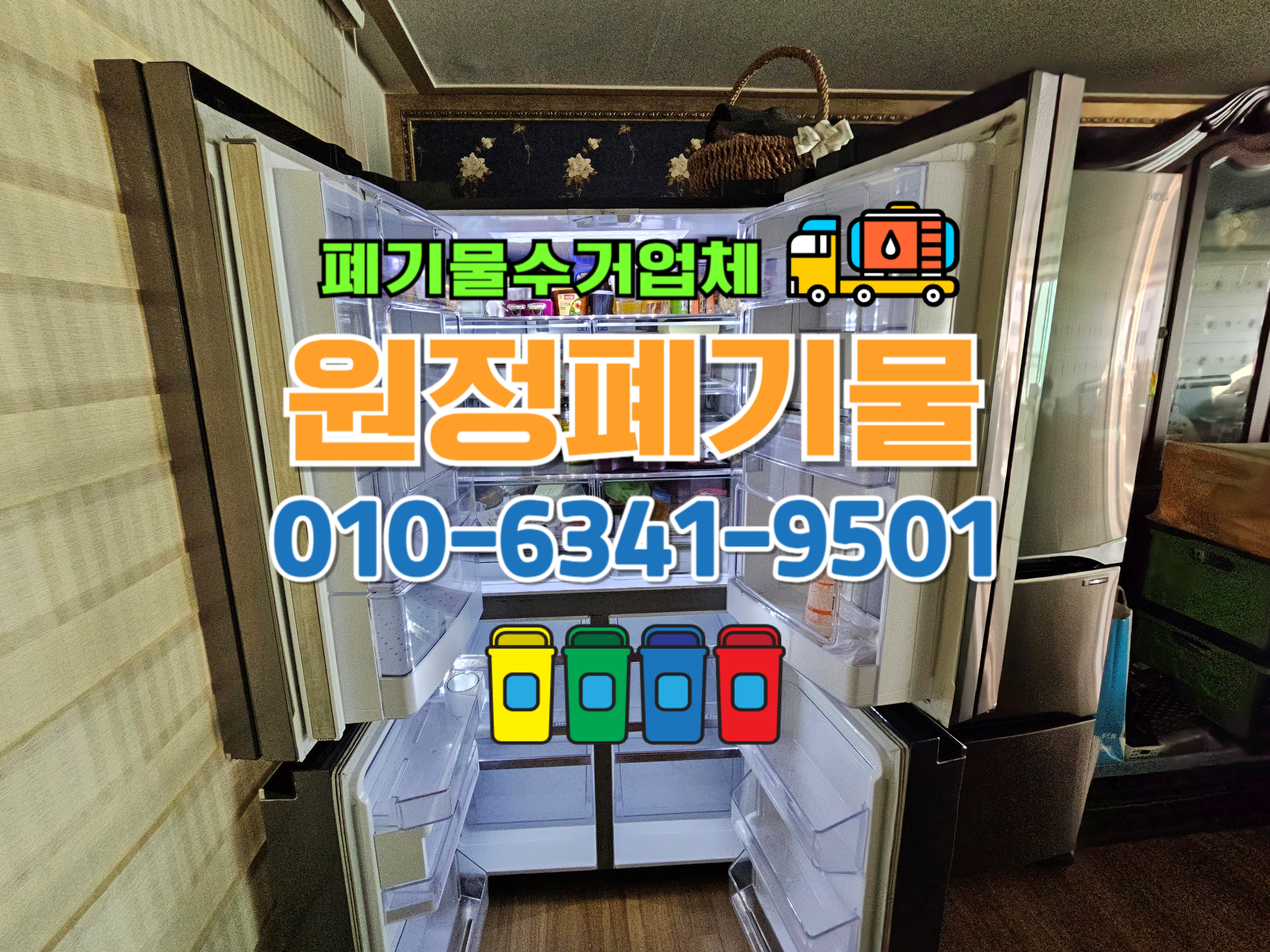 고양시 베란다 정리 및 냉장고 음식물 수거, 깔끔한 가정집 폐기물 처리 노하우