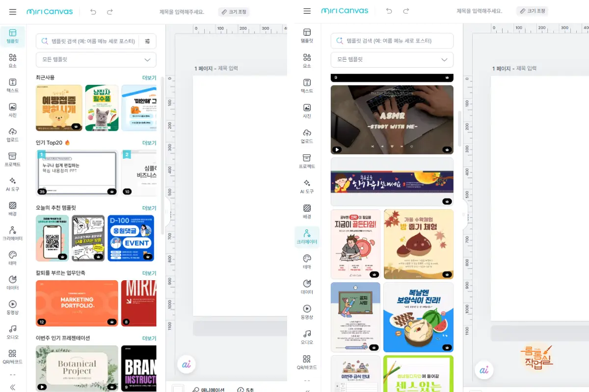 템플릿-탭과-크리에이터-탭
