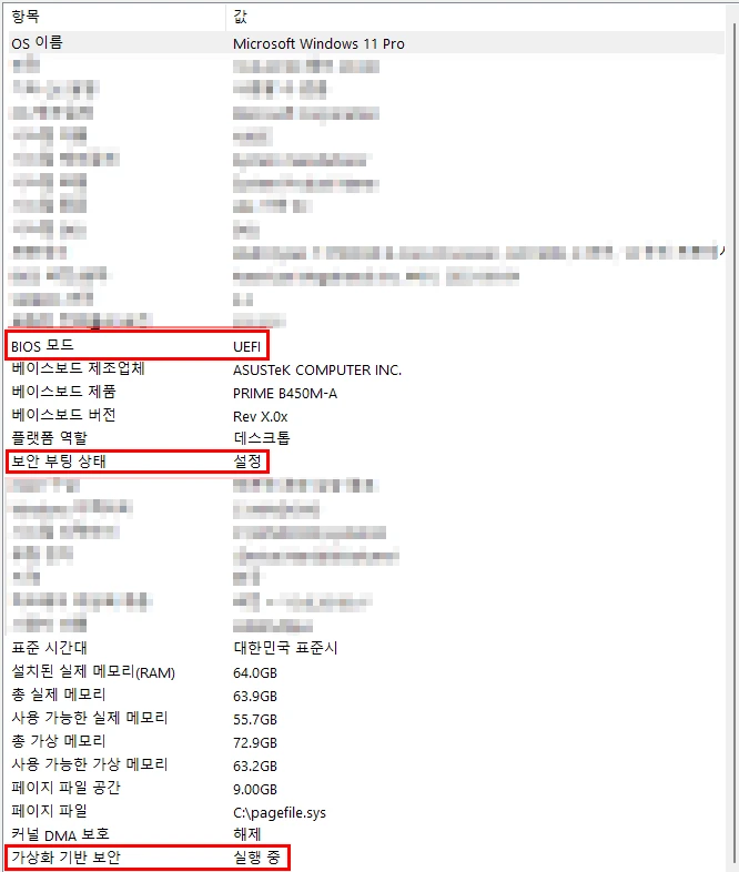 시스템 정보에서 BIOS 모드, 보안 부팅 상태, 가상화 기반 보안 등 확인