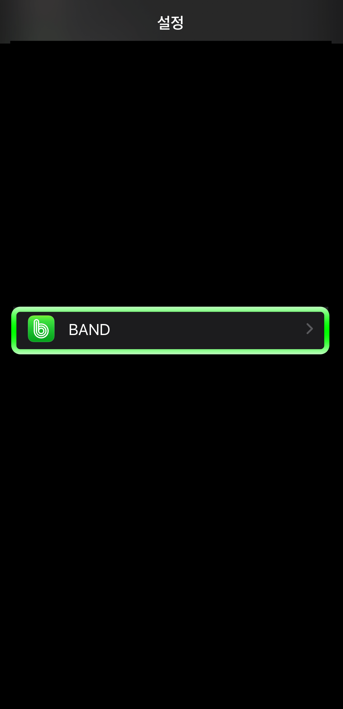 아이폰설정