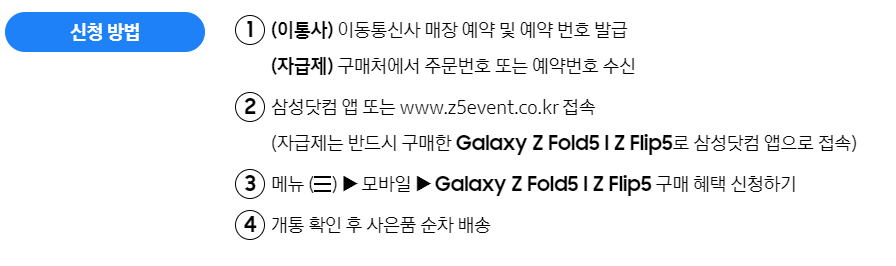 갤럭시Z플립5 사전예약