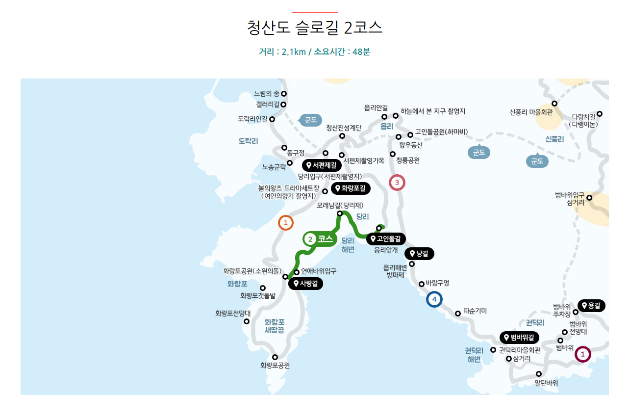 청산도 슬로길 2 코스