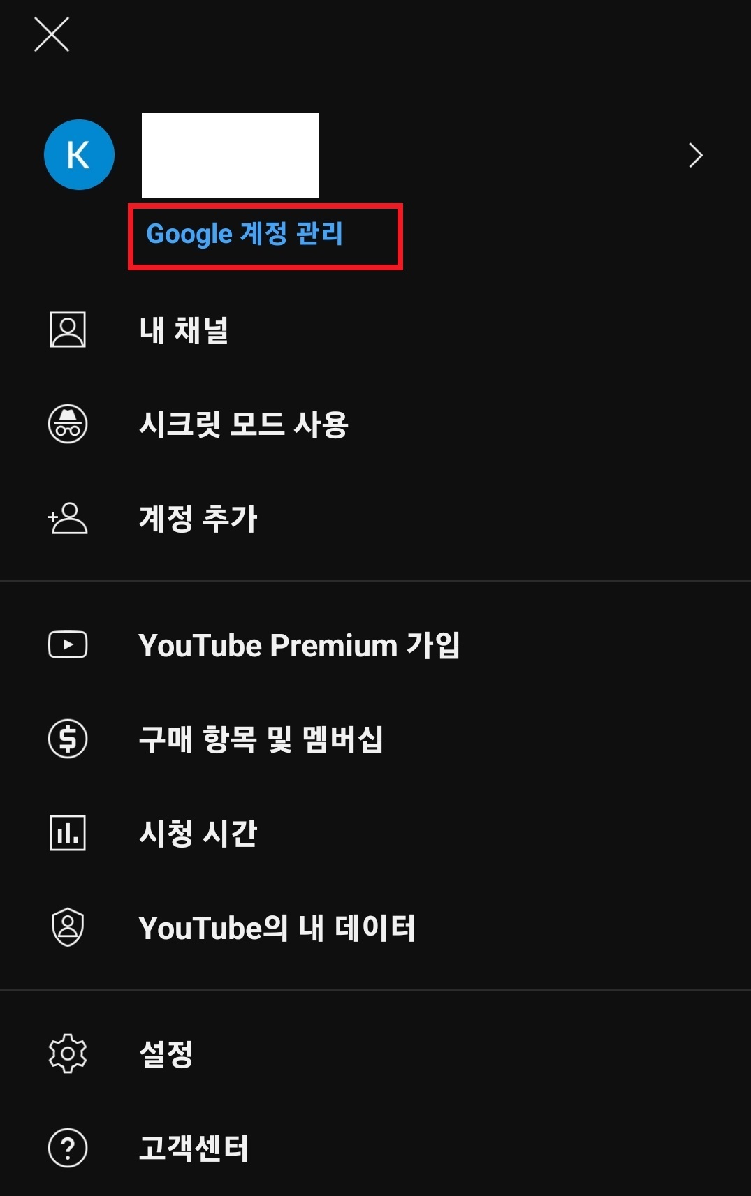 유튜브 검색기록 삭제하는 방법 3