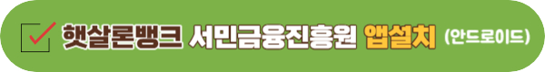 햇살론 뱅크 자격