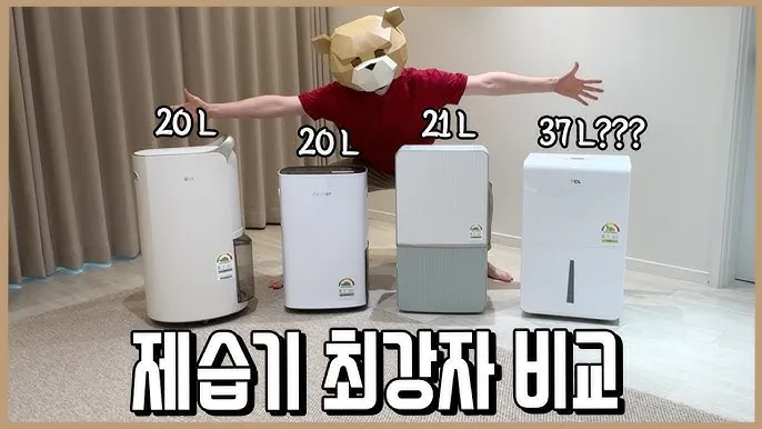 제습기 선물 제습량 연속배수 소비전력 장마철 실사용 후기 비교_5