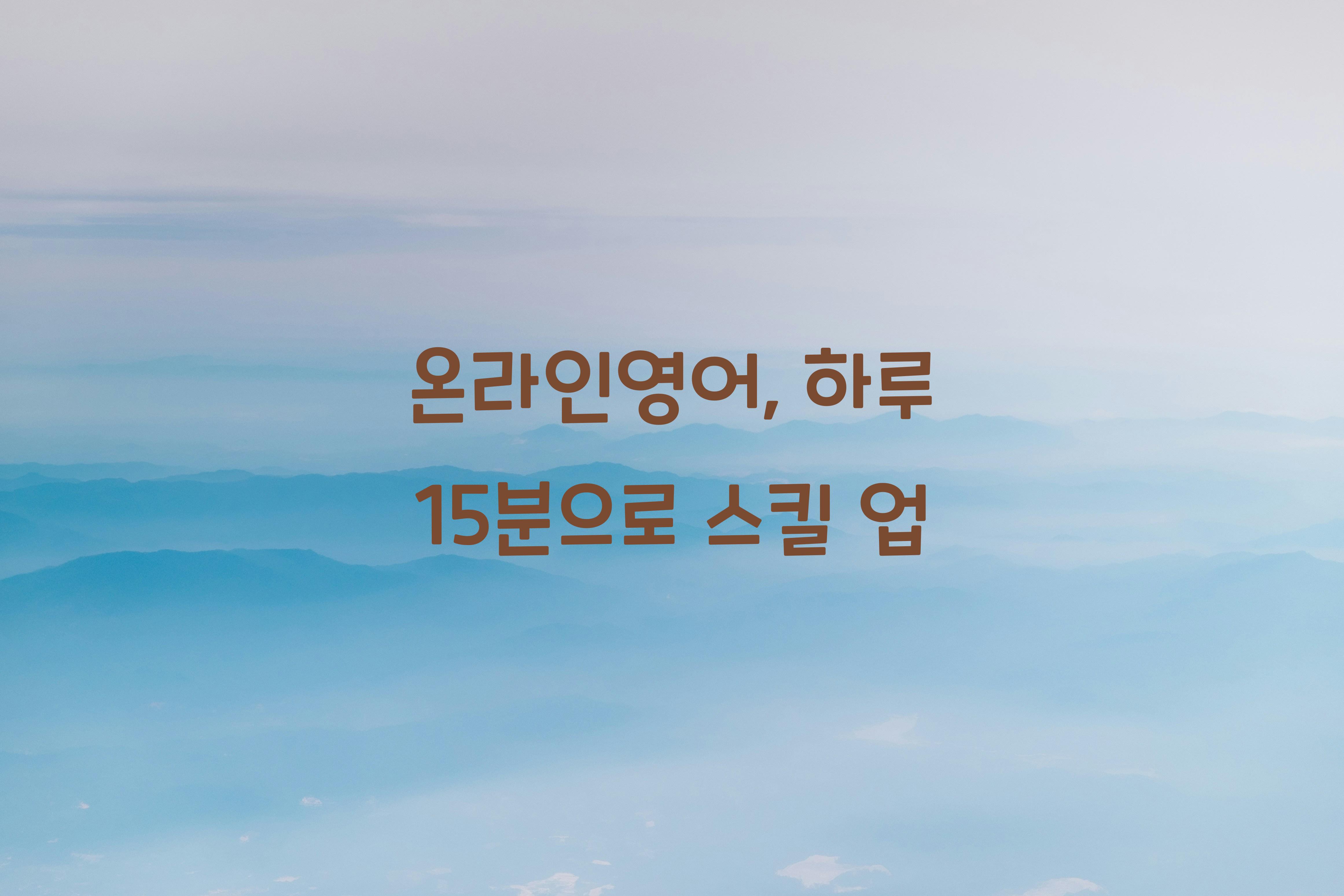 온라인영어