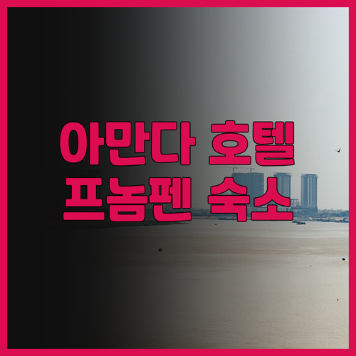 Amanda Hotel.. 깔끔함과