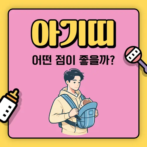 슬링, 아기띠, 힙시트