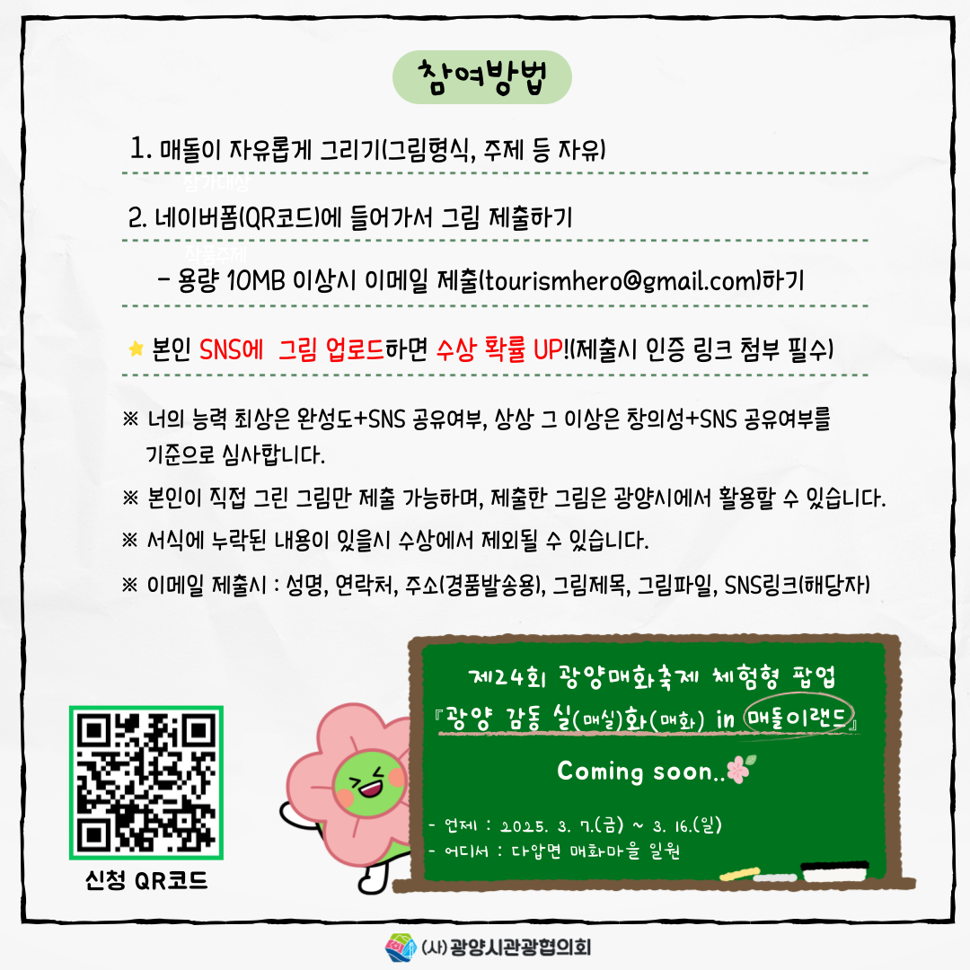 매돌이 그리기 대회