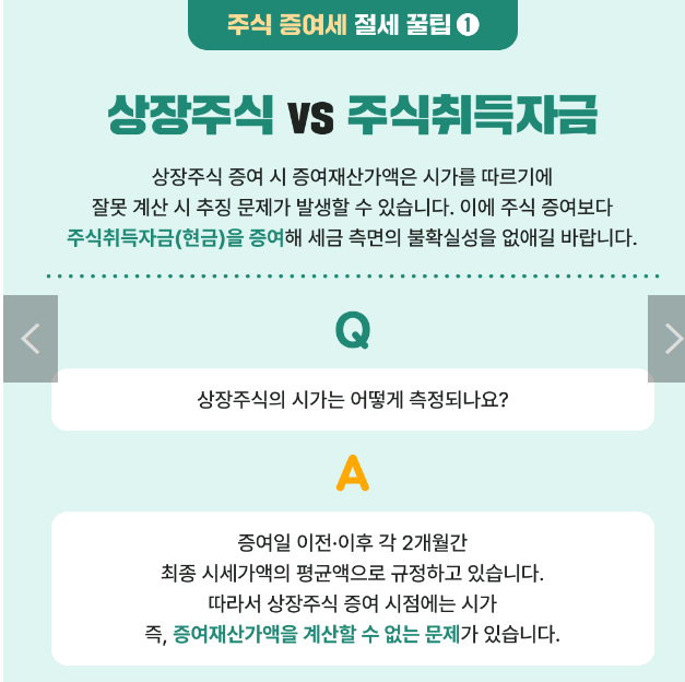 주식 양도소득세 증여세 절세 꿀팁 알아보기