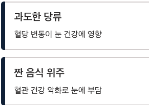 눈에 안 좋은 과도한 당류