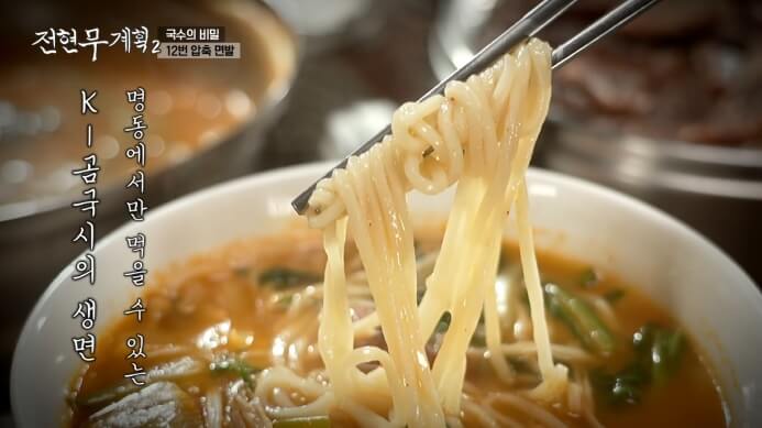 전현무-한우전골국수