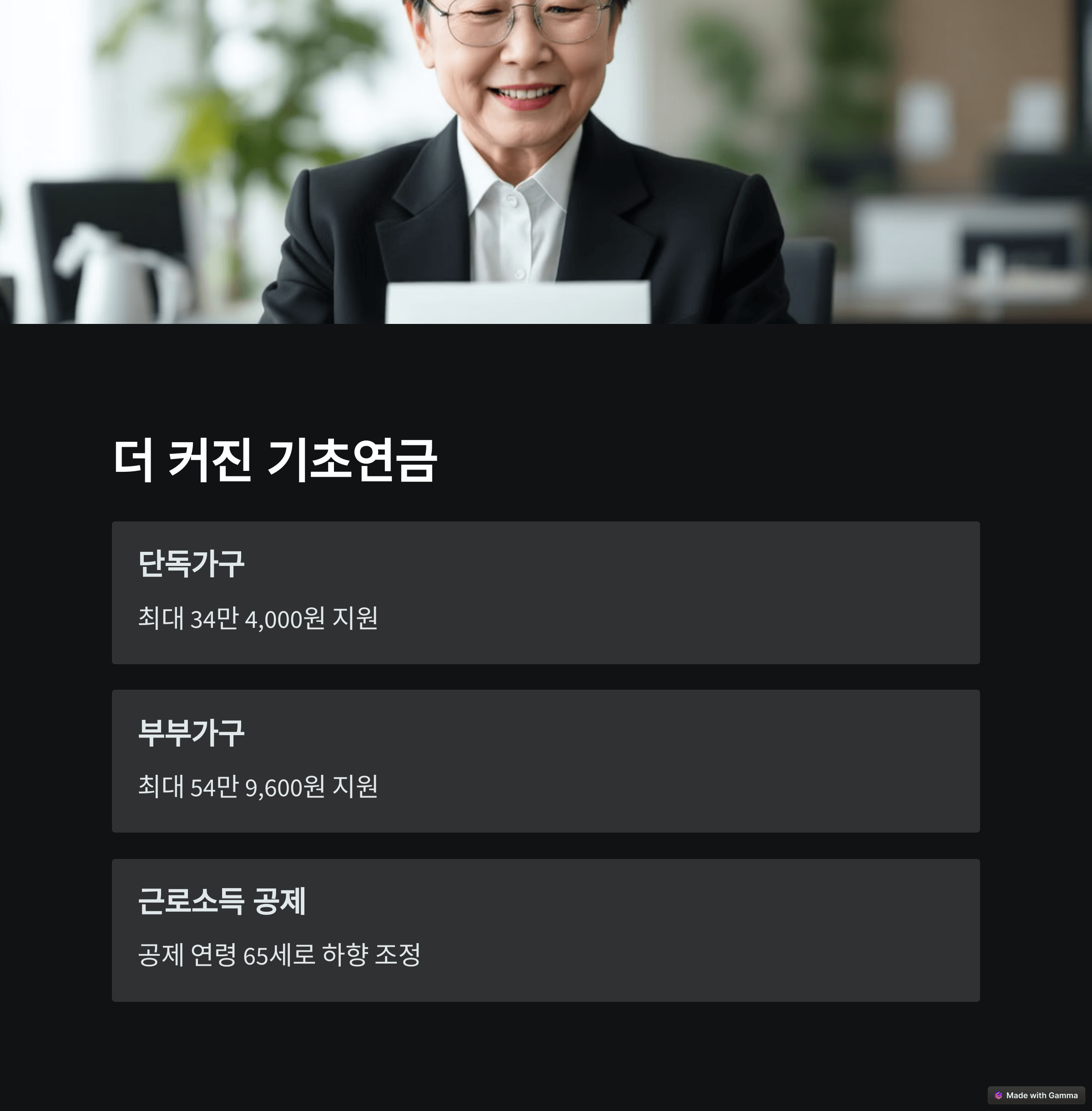 노년 어른신 맞춤형 복지 혜택