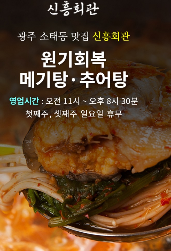 전현무계획-광주-신흥회관