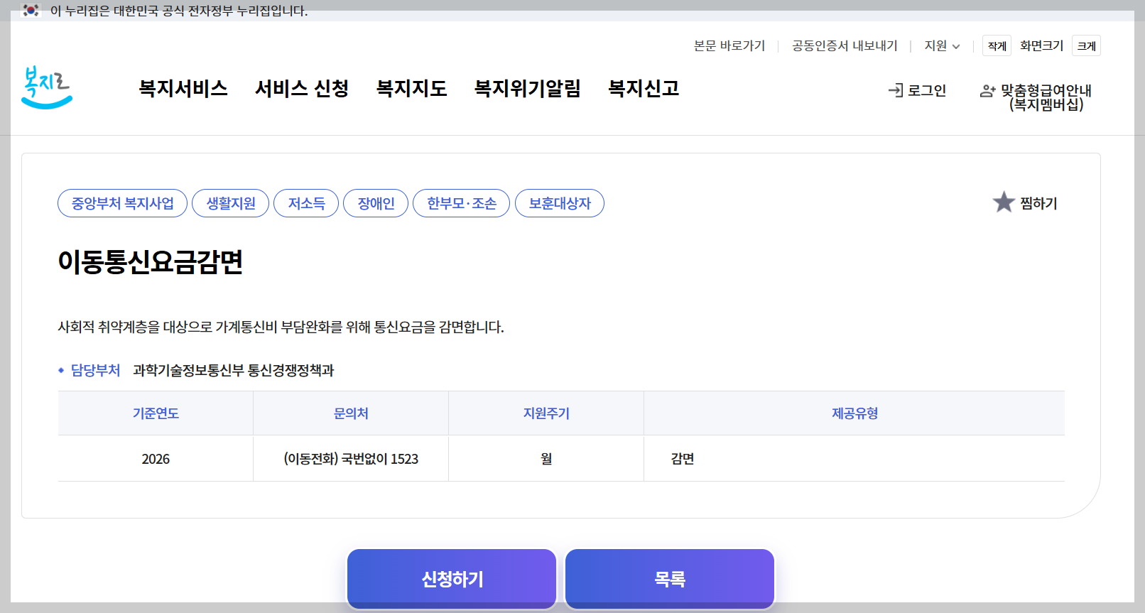 이동통신요금감면표