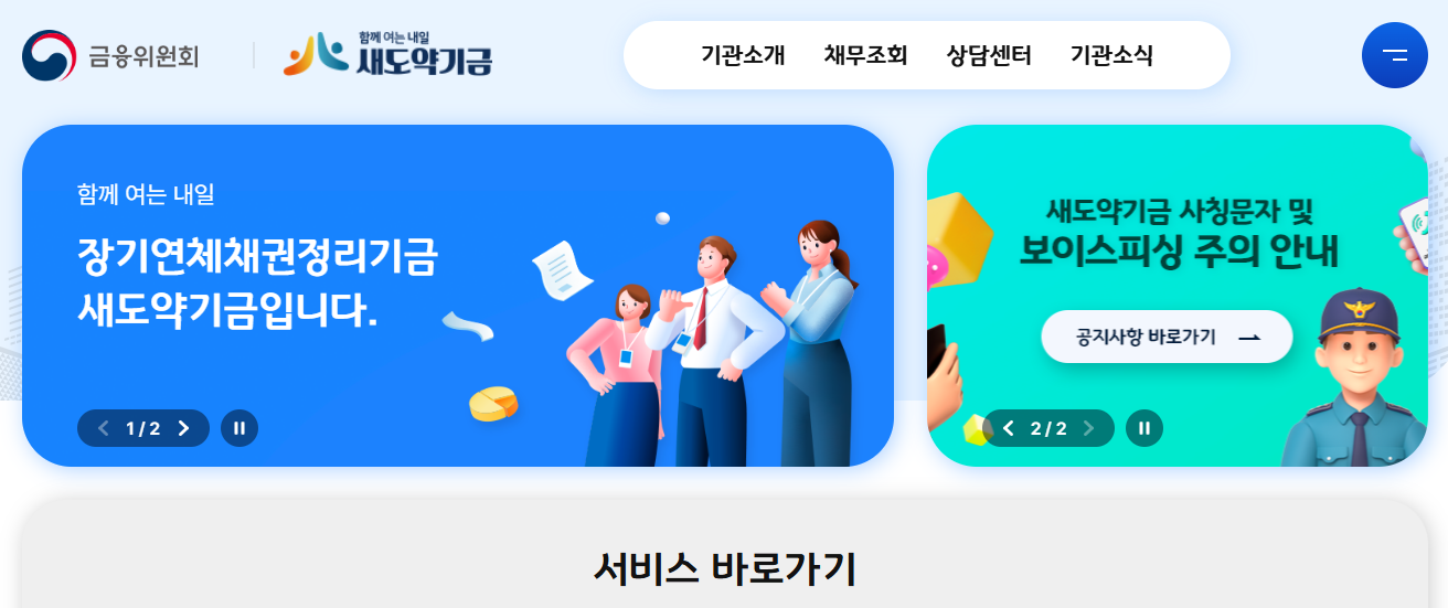 새도약기금 바로가기