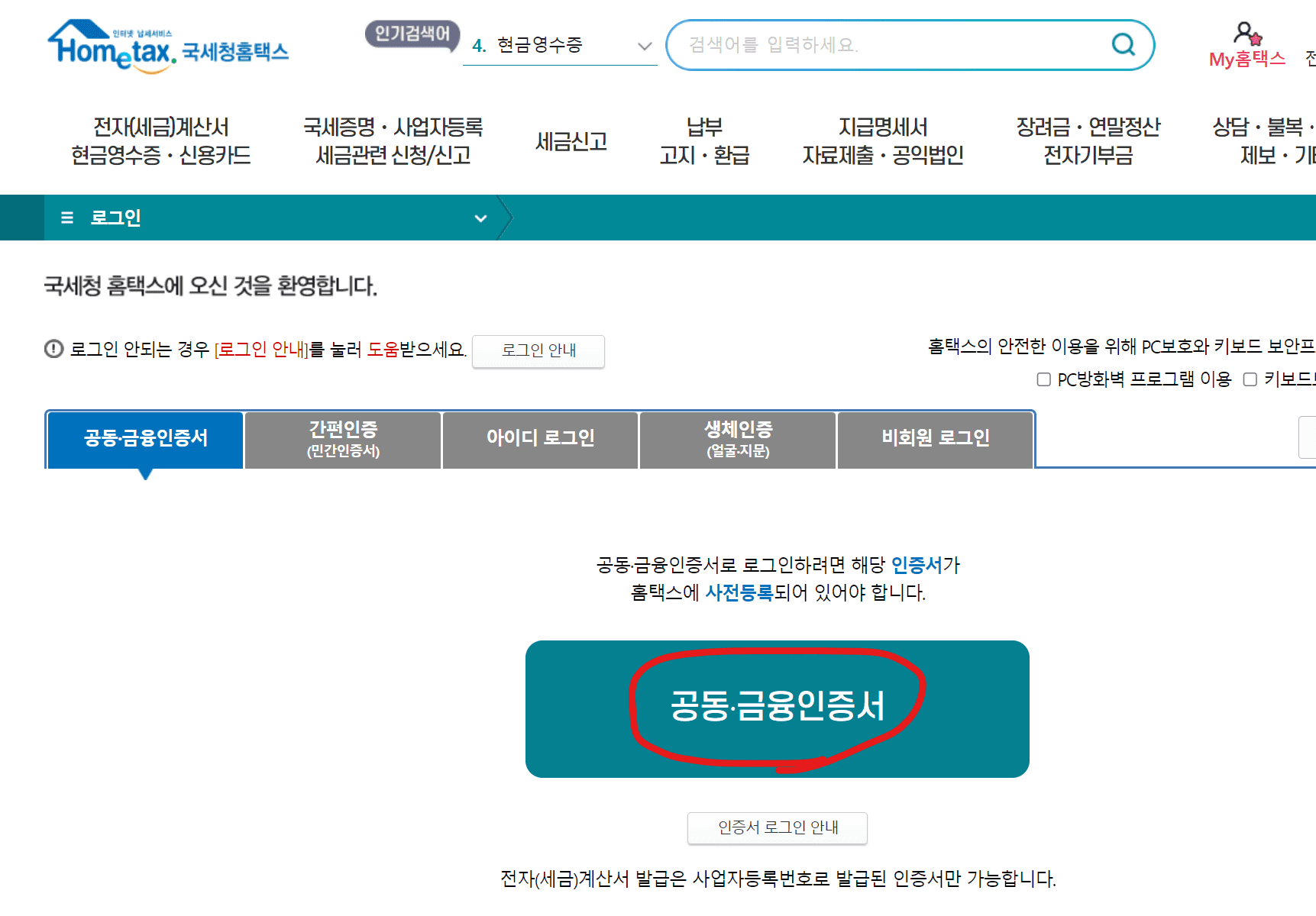 종합소득세 신고방법