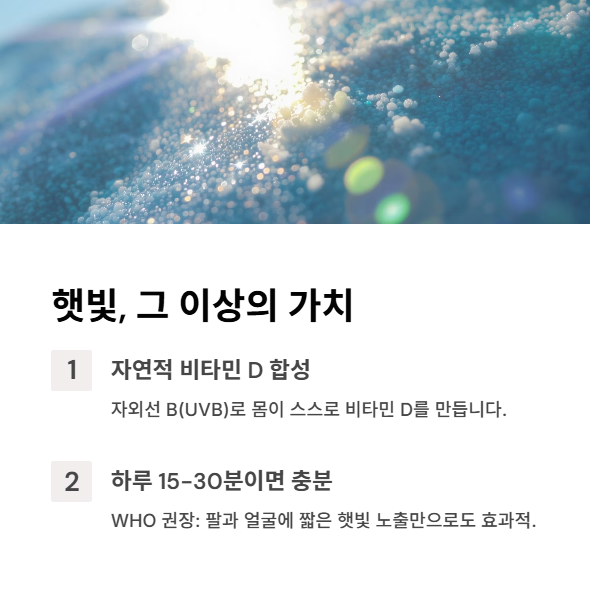 햇빛은-왜-중요한가요