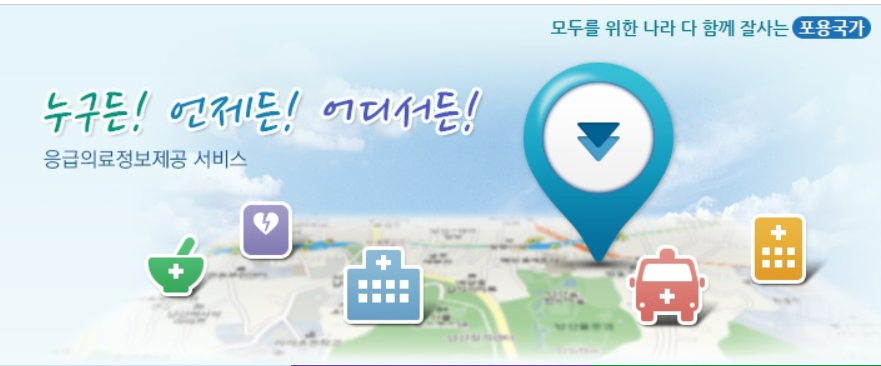 세종시 주말 일요일 공휴일 문 여는 병원 약국 어린이 병원 찾기