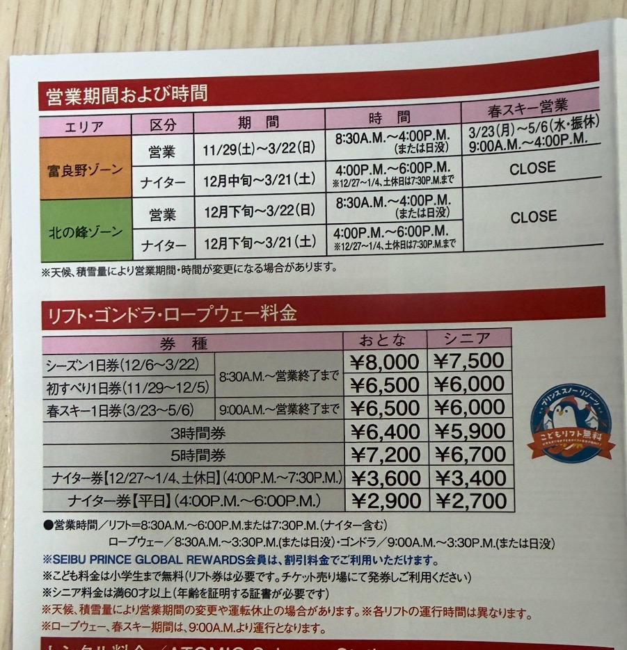 후라노스키장